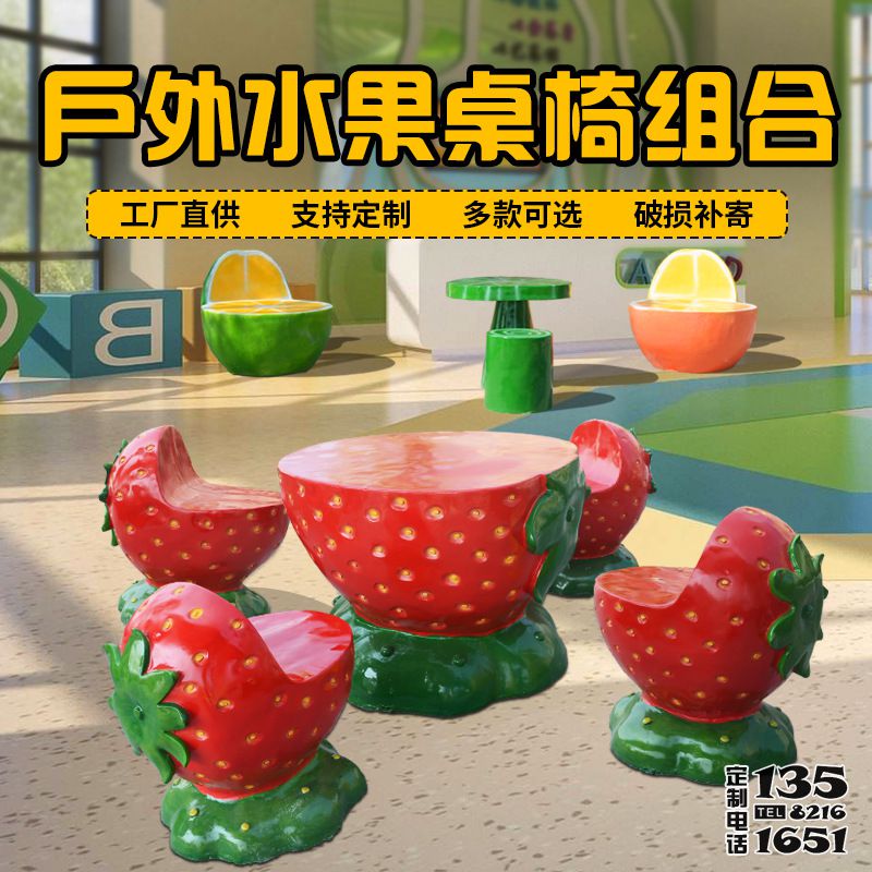 甜品店水果草莓桌椅玻璃鋼休閑座椅裝飾擺件 甜品店水果草莓桌椅玻璃鋼休閑座椅裝飾擺件